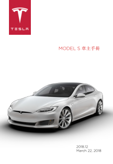 Tesla Model S [2018] Chinese Owners Manual Free Download